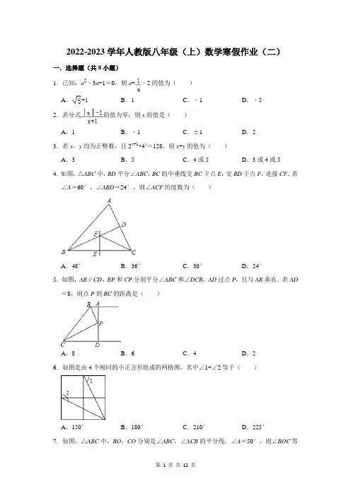 2022-2023学年人教版八年级(上)数学寒假作业(二)