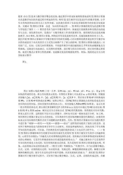 利用TI图形计算器改进高中数学的教学方式_数学论文