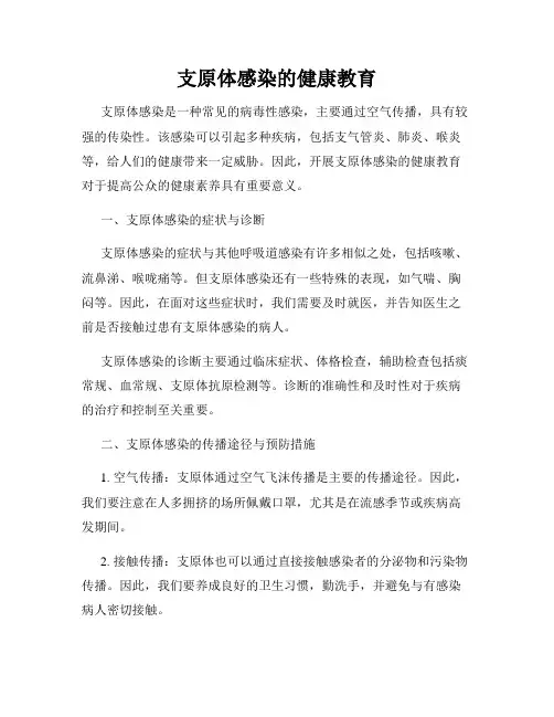 支原体感染的健康教育