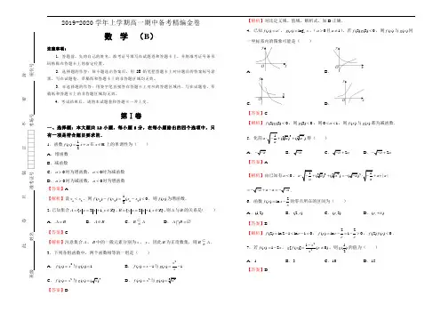 2019-2020学年上学期高一期中备考精编金卷 数学(B卷) 教师版