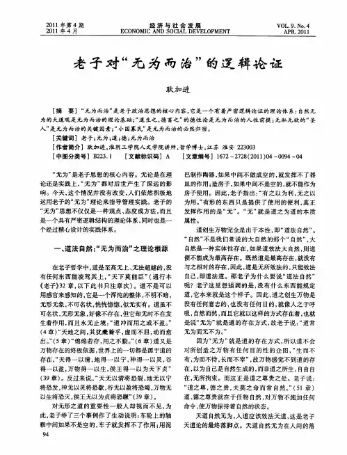 老子对“无为而治”的逻辑论证