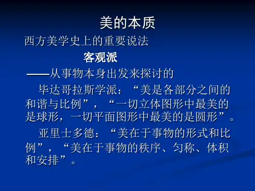 2.美学“美的本质”第一题