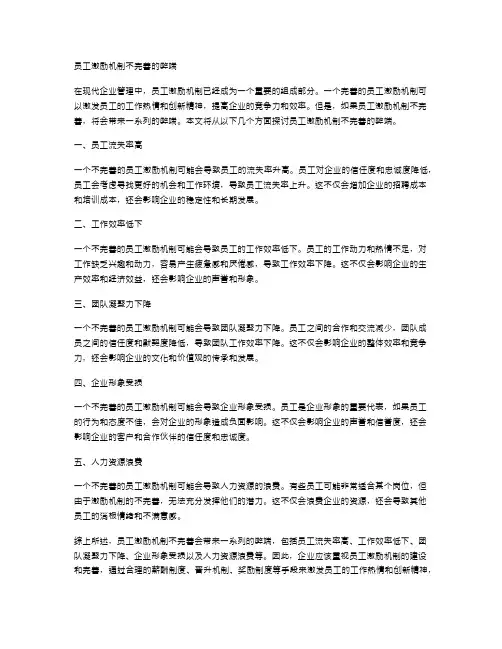 员工激励机制不完善的弊端