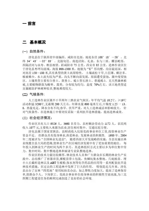 造林规划设计说明书