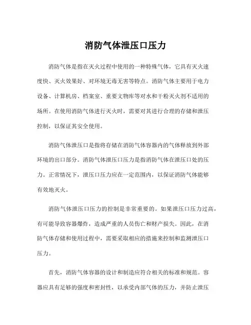 消防气体泄压口压力