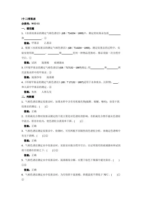 (十二)-气相色谱法(环境监测岗位专业考试)