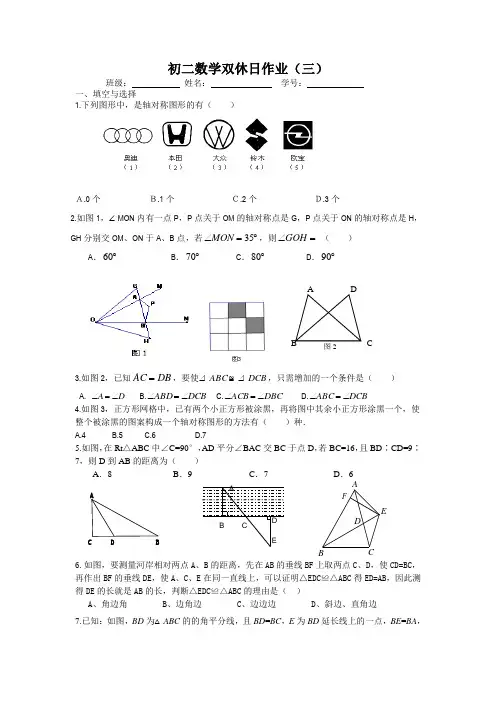 2014年秋苏科版初二数学双休日作业(三)