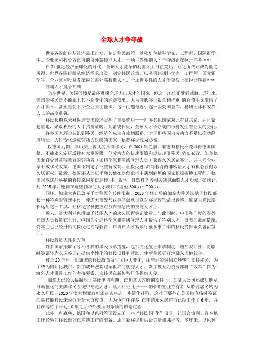 2020高考语文(冬季第四辑)全球人才争夺战作文素材