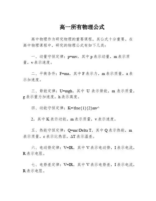 高一所有物理公式
