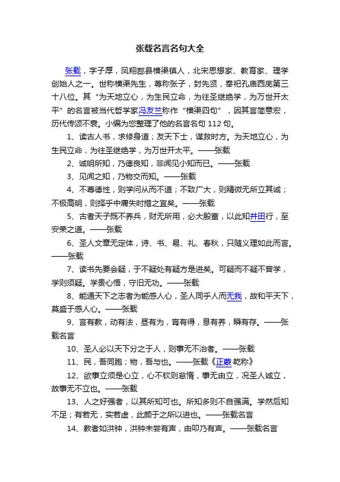 张载名言名句大全