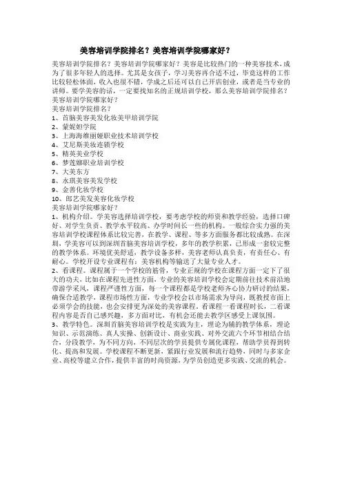 美容培训学院排名？美容培训学院哪家好？