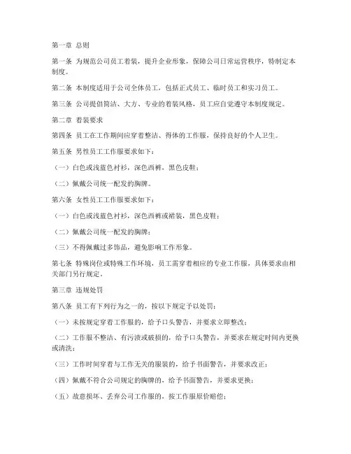 员工着装管理制度处罚办法