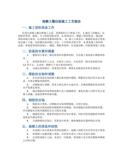 混凝土灌注桩施工工艺做法