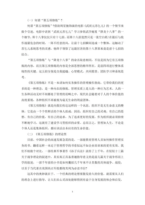 《第五项修炼》读书笔记感想总结