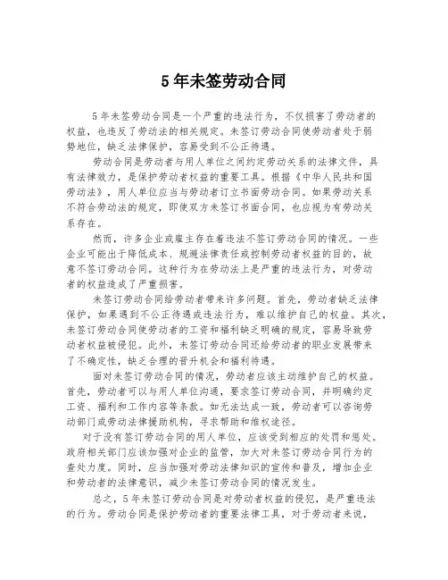5年未签劳动合同