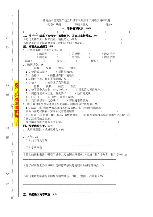 2019年五年级下语文第12周周练试卷