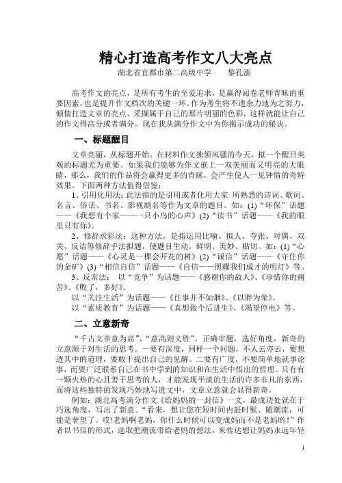 精心打造高考作文八大亮点
