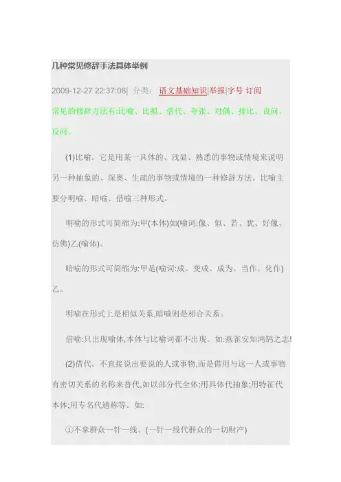 几种常见修辞手法具体举例