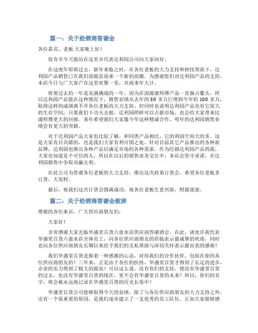 关于经销商答谢会致辞