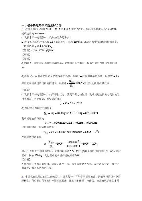 精选备战中考物理易错题专题复习热学问题含答案