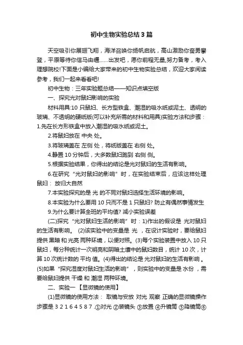 初中生物实验总结3篇