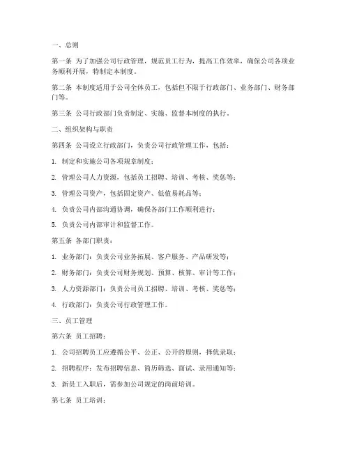 旅游公司的行政管理制度