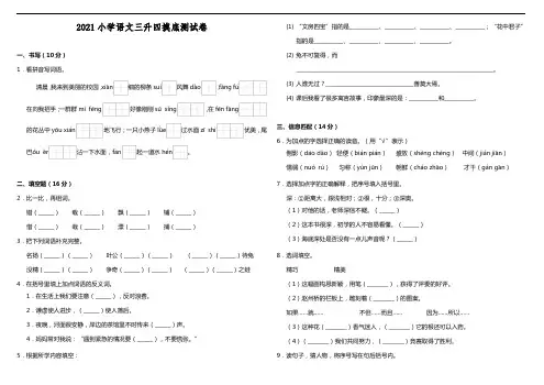 2021小学语文三升四摸底测试卷(附答案)