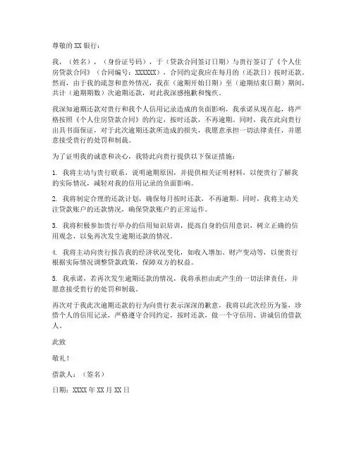 房贷征信逾期保证书