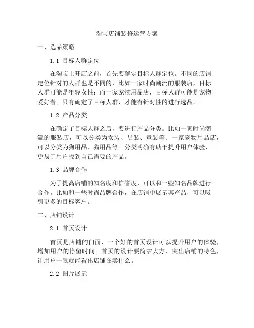 淘宝店铺装修运营方案