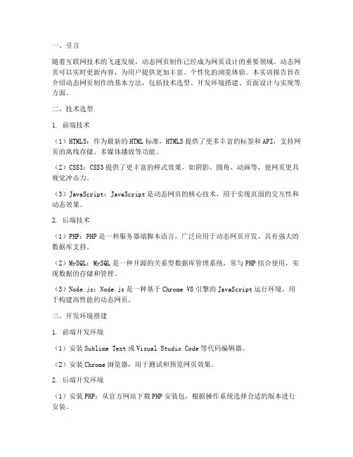 实训报告动态网页制作方法