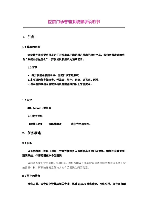 ISO软件工程模板(2)—需求说明书