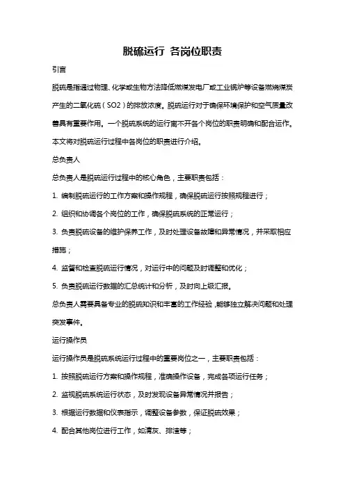 脱硫运行 各岗位职责
