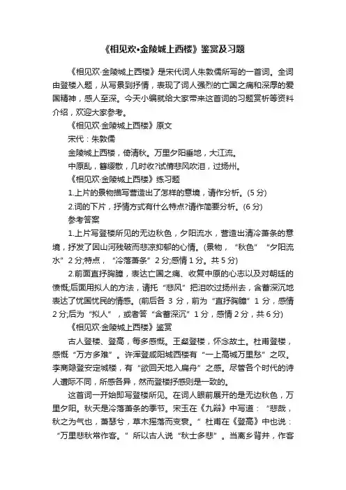 《相见欢·金陵城上西楼》鉴赏及习题
