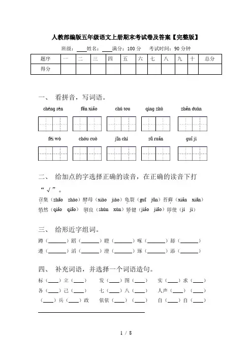 人教部编版五年级语文上册期末考试卷及答案【完整版】
