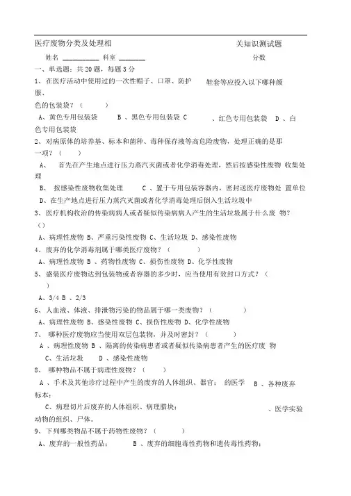 医疗垃圾分类及处理试题