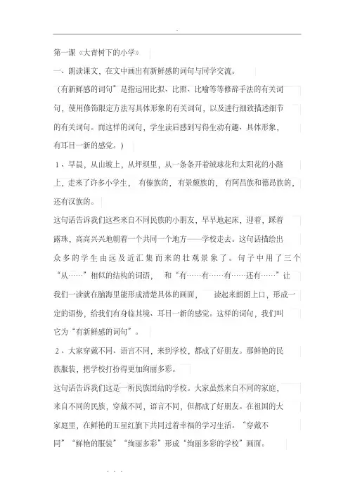 部编三年级语文(上册)课后习题参考答案