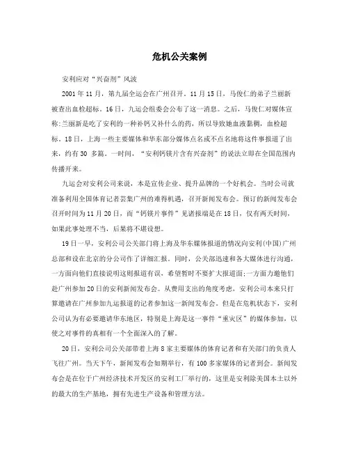 危机公关案例