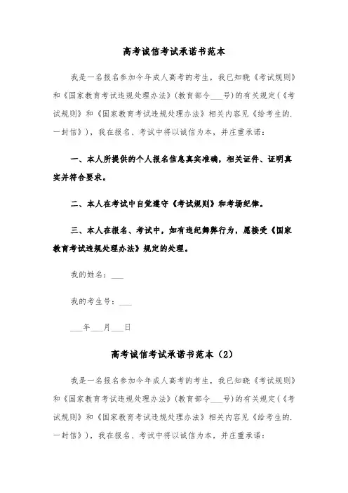 高考诚信考试承诺书范本（4篇）