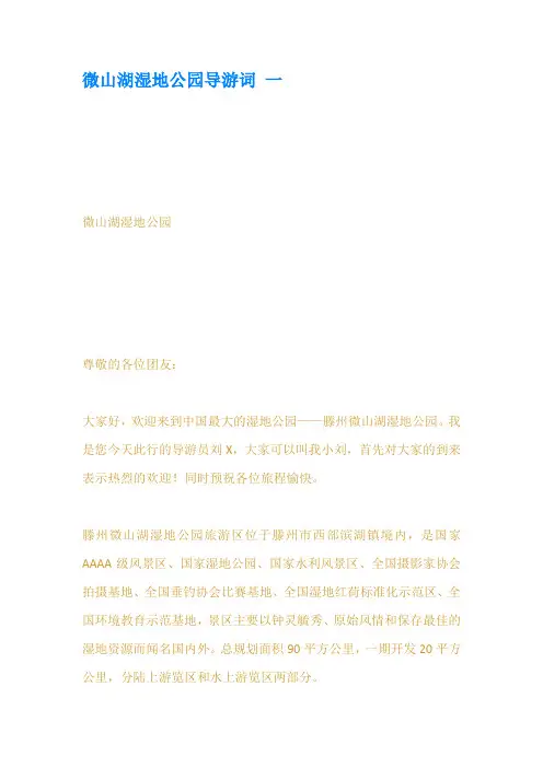 微山湖湿地公园导游词 一