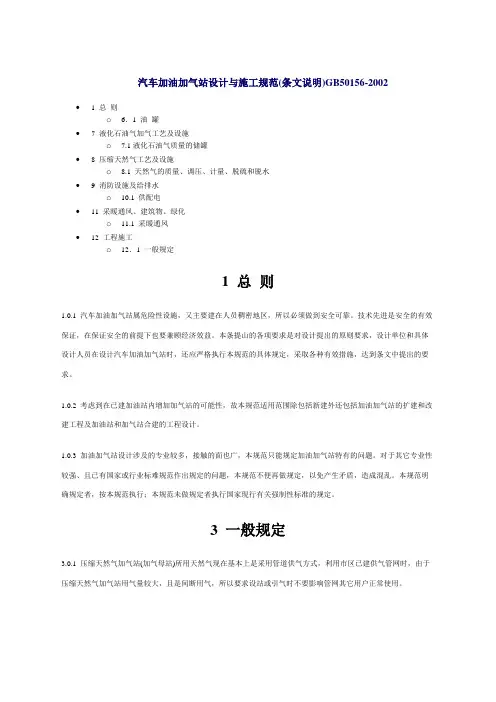 汽车加油加气站设计与施工规范