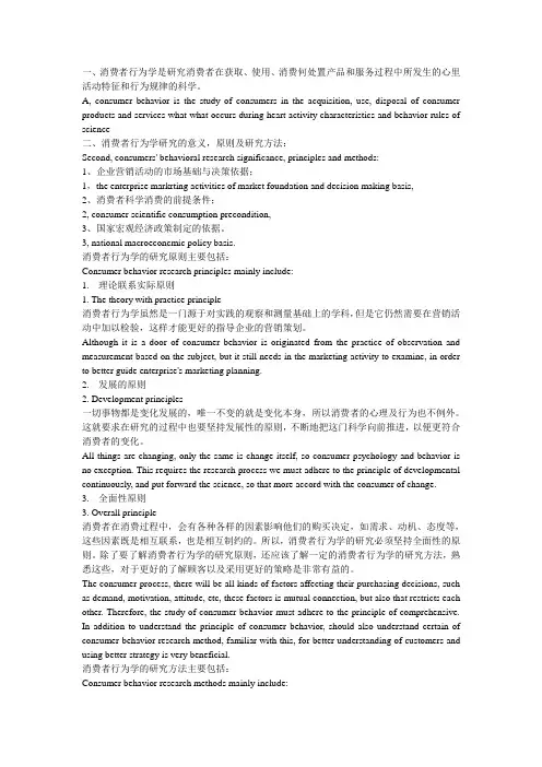 消费行为学中英文翻译