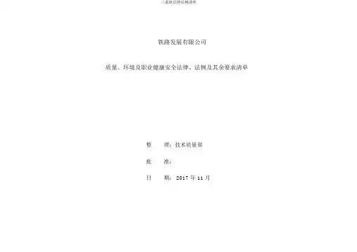 三体系法律法规清单