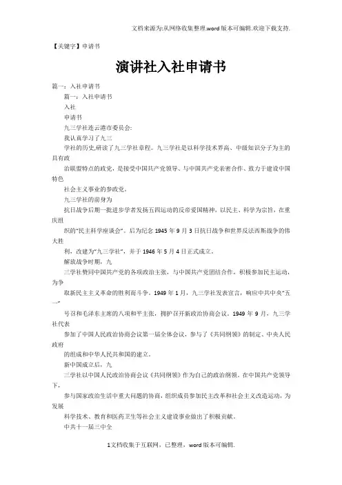 【申请书】演讲社入社申请书