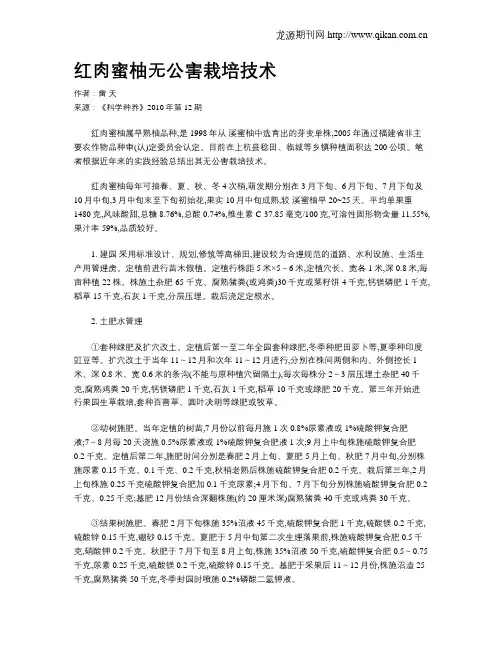 红肉蜜柚无公害栽培技术