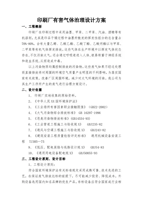 印刷厂VOCs有害气体治理方案报告