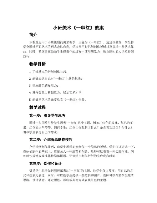 小班美术《一串红》教案