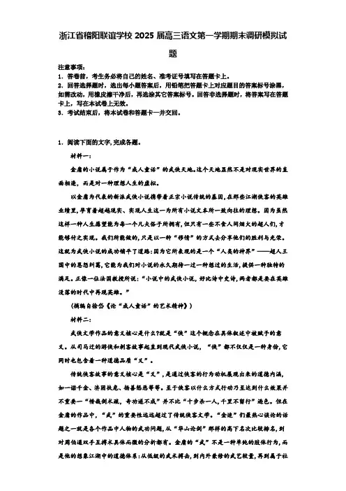 浙江省稽阳联谊学校2025届高三语文第一学期期末调研模拟试题含解析
