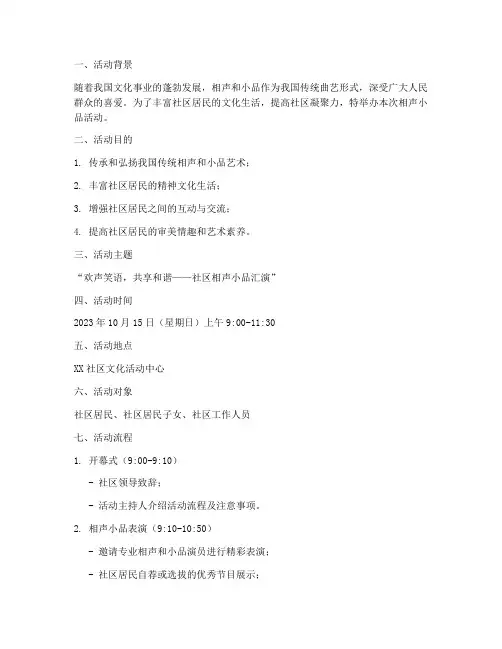 相声小品活动策划书模板