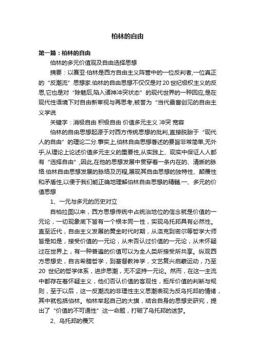 柏林的自由