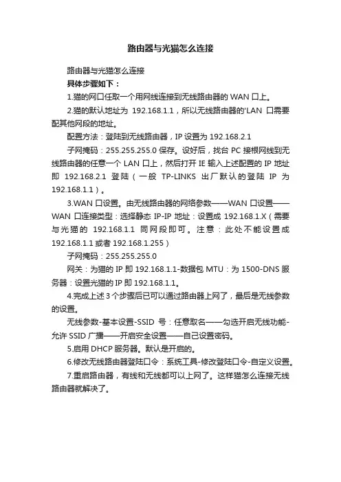 路由器与光猫怎么连接